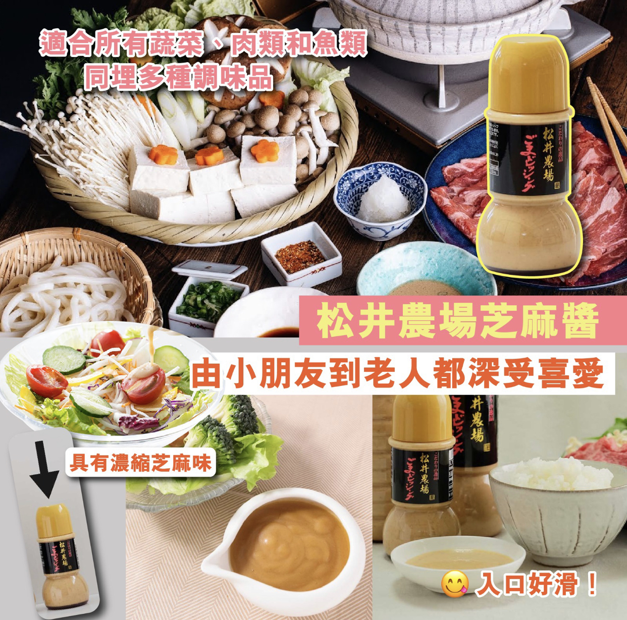 日本松井農場出品 芝麻醬