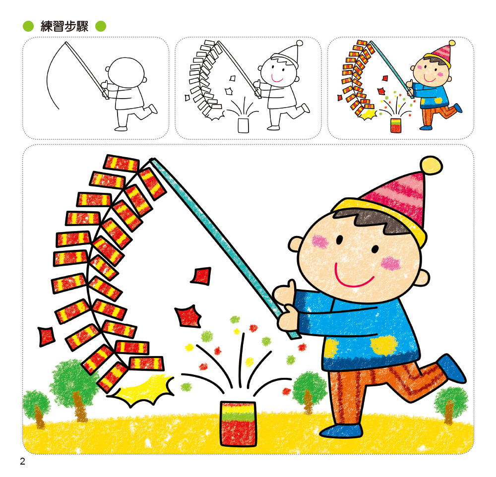 [任選12本999] 簡單畫塗色本(1)
