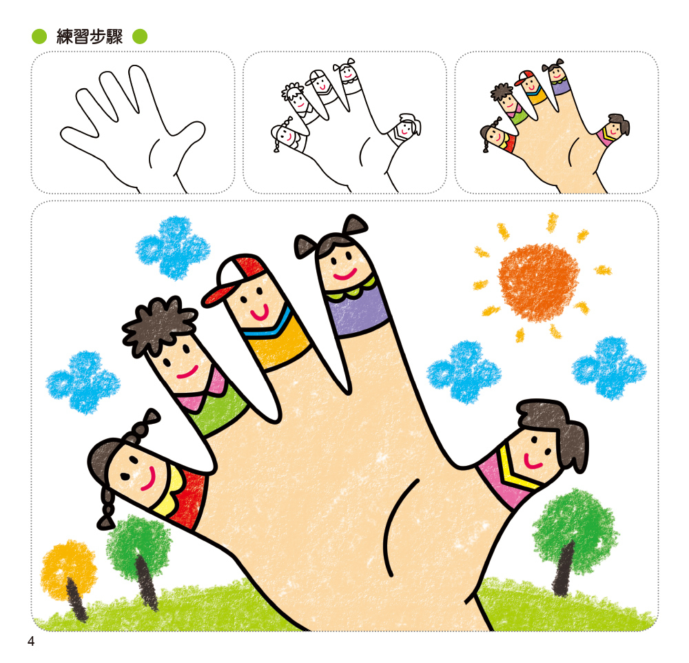 [任選12本999] 簡單畫塗色本(3)
