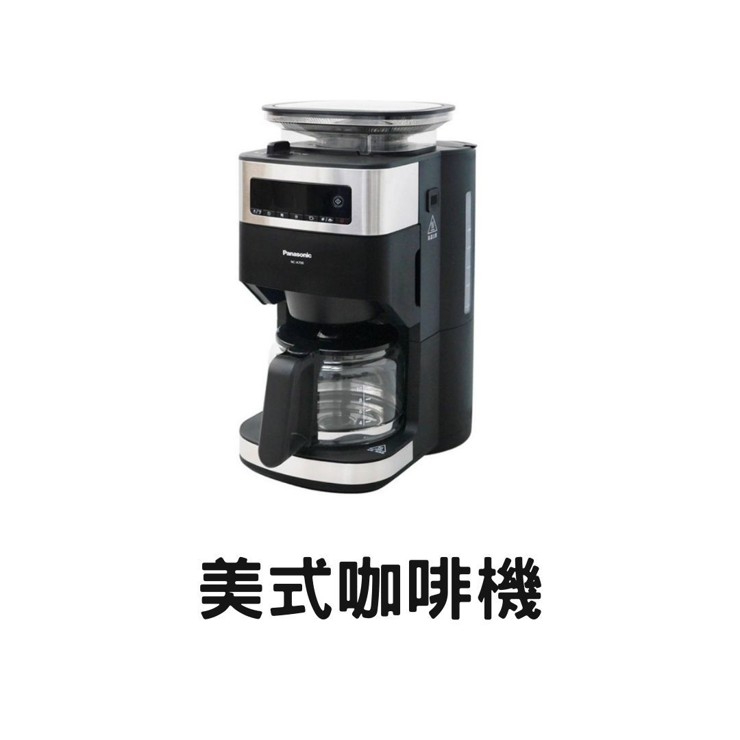 2_美式咖啡機