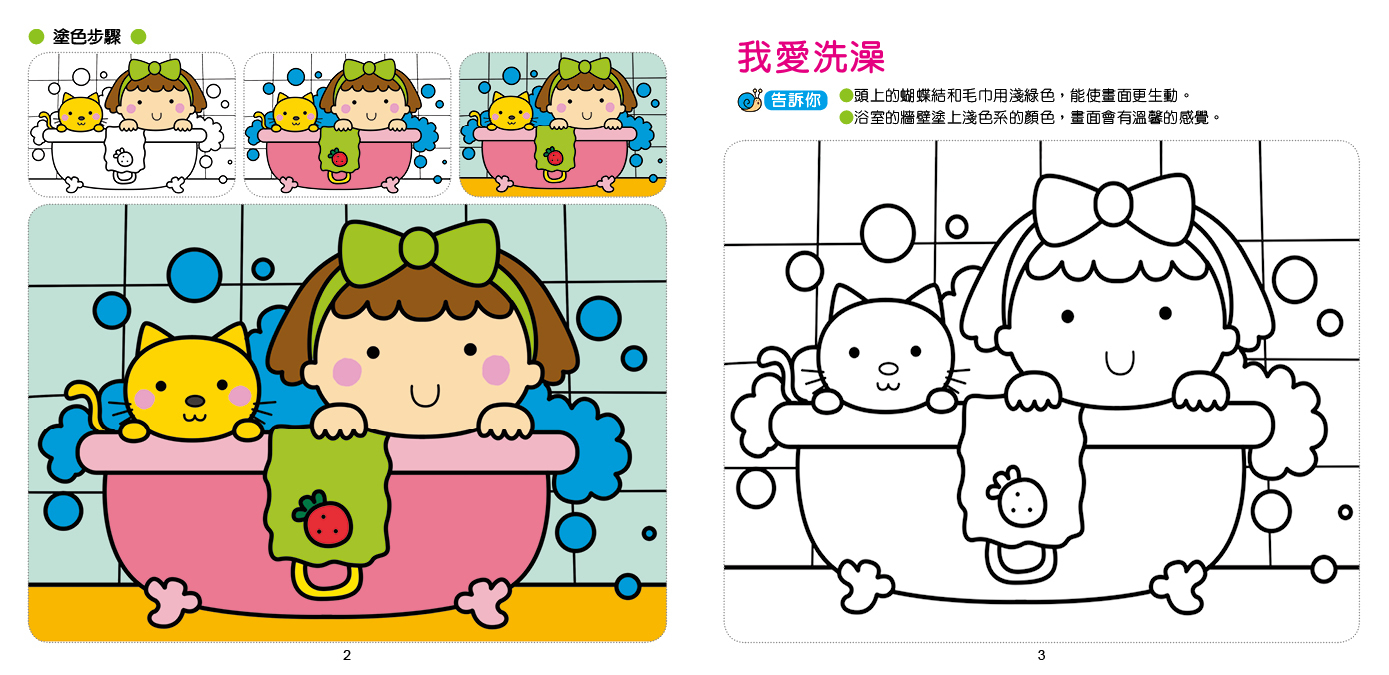 [任選12本999] 幼兒看圖著色(3)