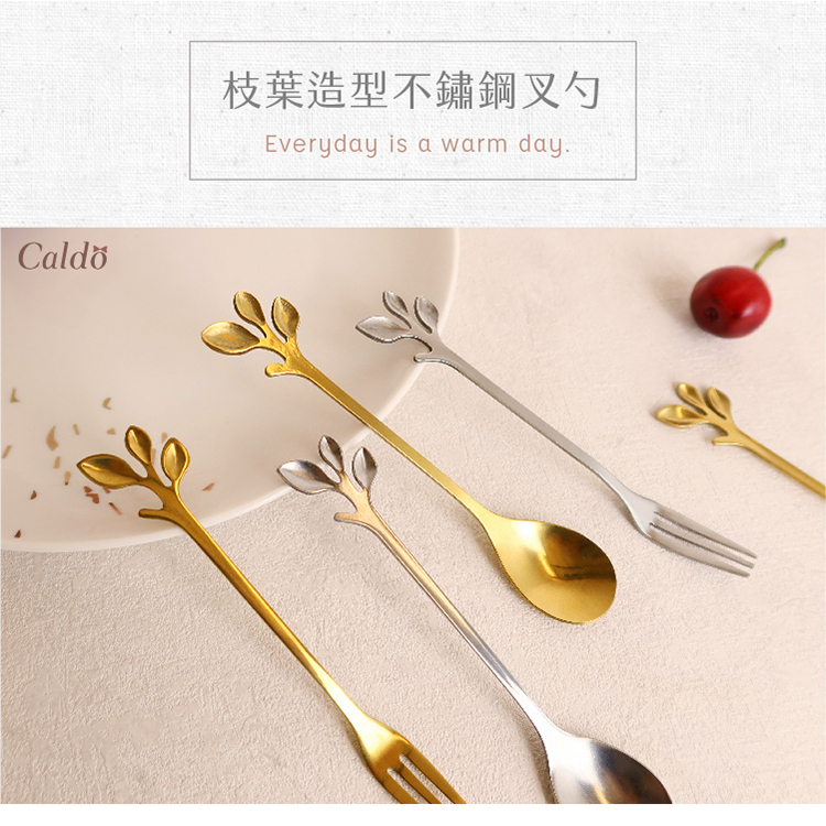 小枝葉特殊造型不鏽鋼咖啡甜品叉勺4件組，叉子與湯匙各二，有金/銀可選