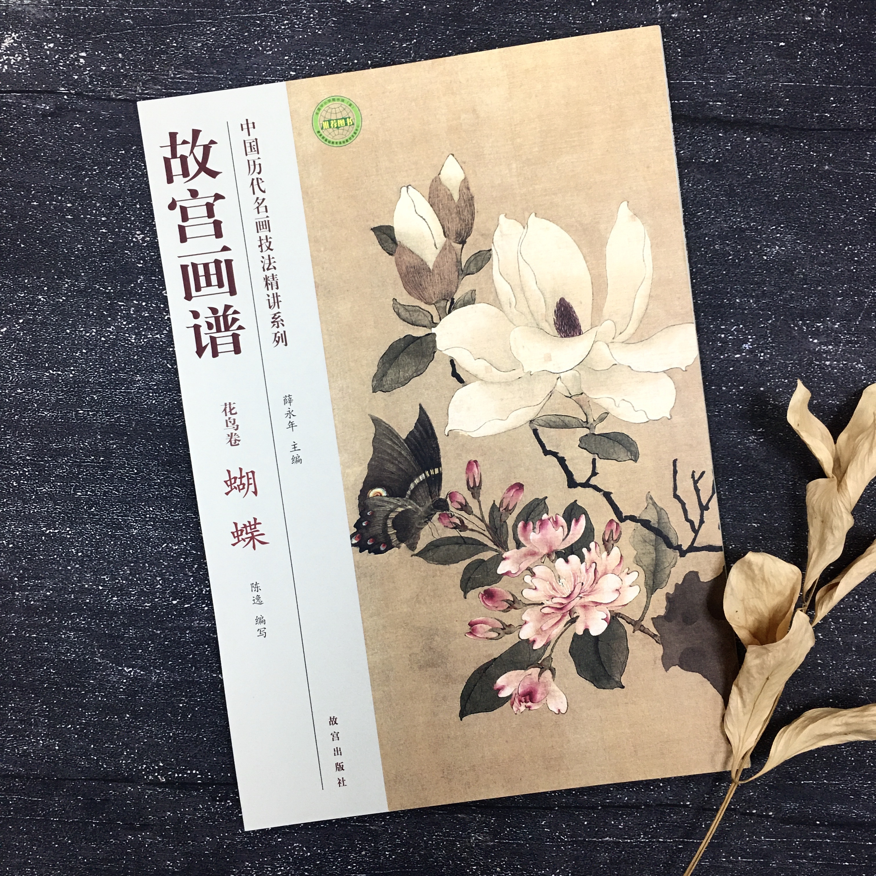故宮畫譜—花鳥卷