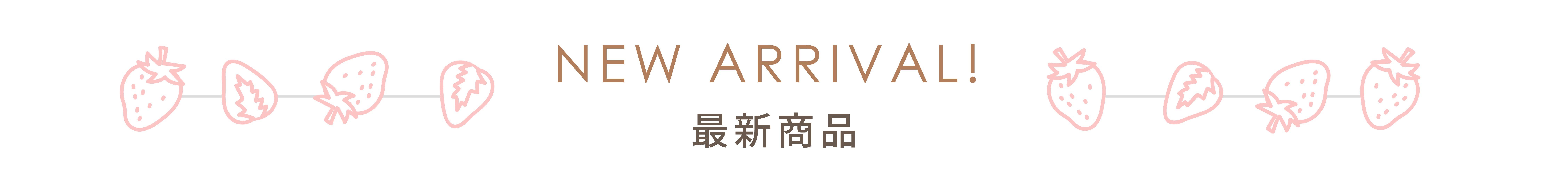 最新烘焙材料區