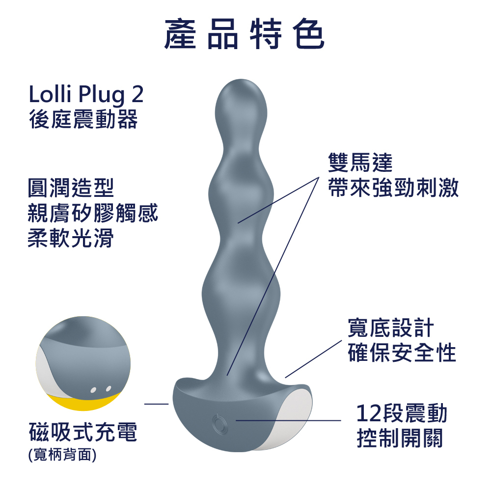 德國Satisfyer Lolli Plug 2 後庭震動器