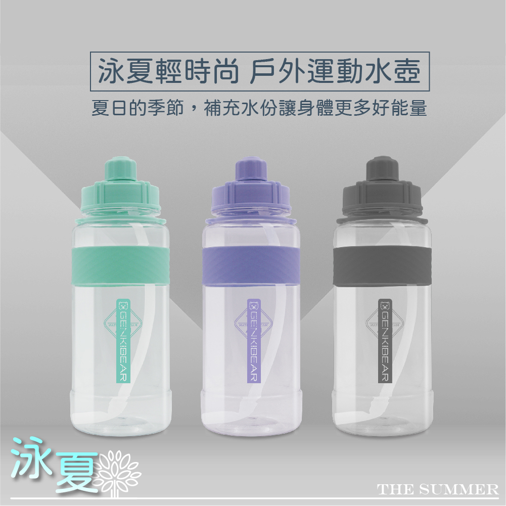GENKI BEAR 泳夏Tritan運動水壺 2000ml 共三色