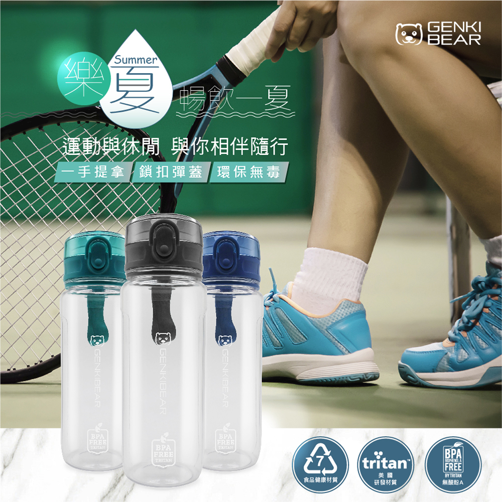 GENKI BEAR 樂夏系列 Tritan運動水壺 770ml