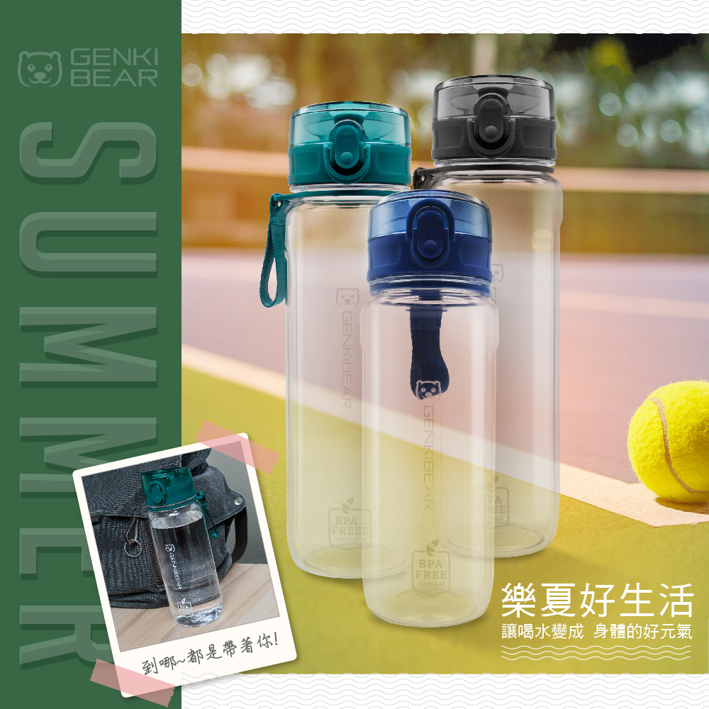 GENKI BEAR 樂夏Tritan運動水壺 920ml 共三色