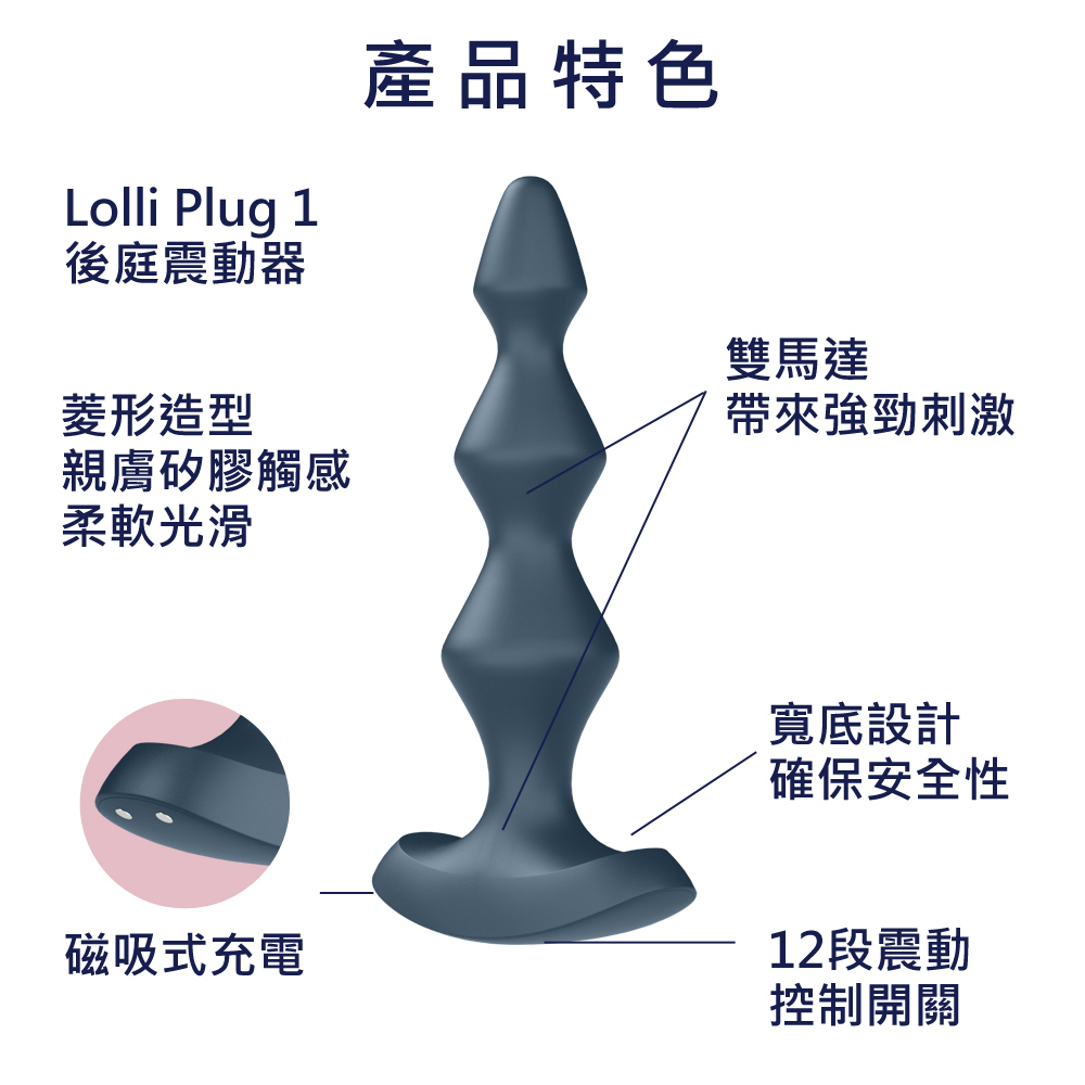 德國Satisfyer Lolli Plug 1 後庭震動器