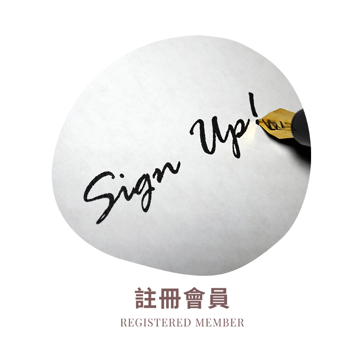 註冊會員教學