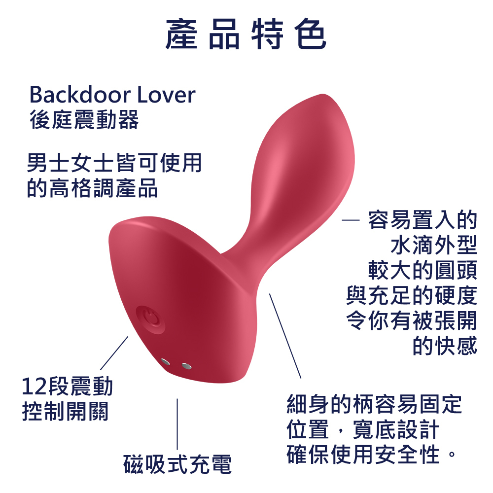 德國Satisfyer Backdoor Lover 後庭震動器