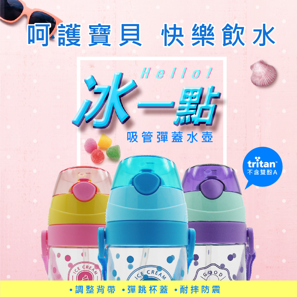 【GENKI BEAR】冰一點吸管彈跳水壺 550ml