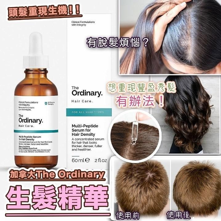 The Ordinary Multi-Peptide Serum for Hair Density生髮精華60ml