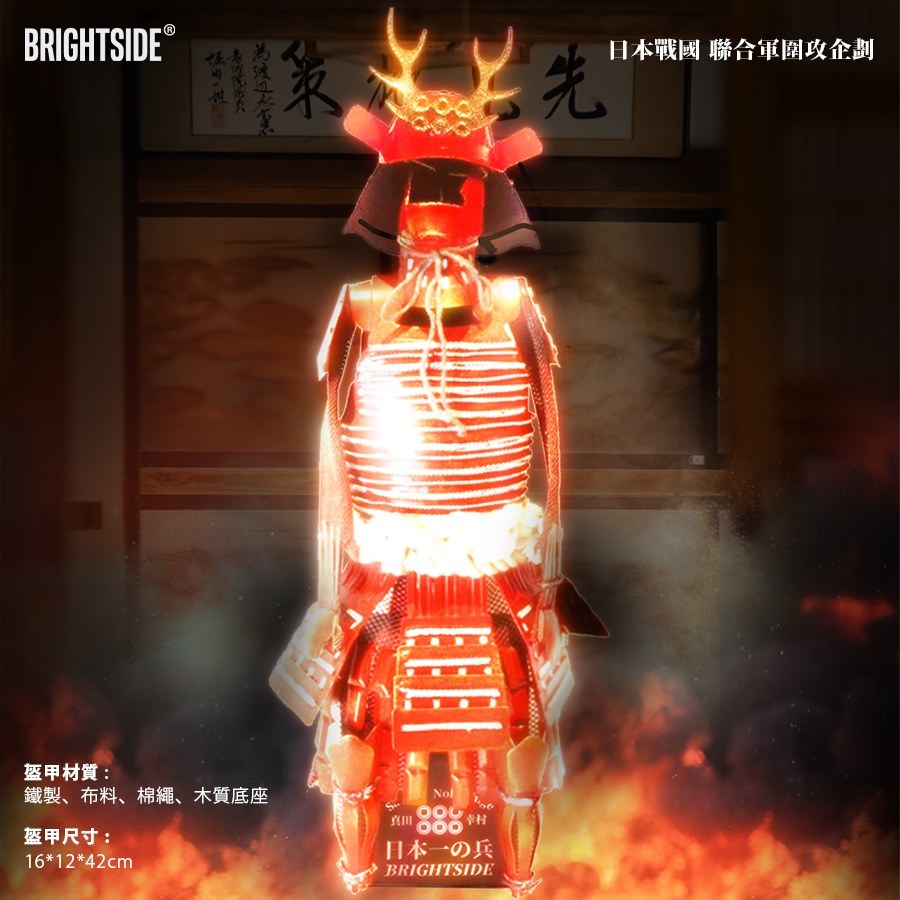 Brightside ® - 戰國豪傑(聯合軍)｜小鎧甲武士-真田幸村