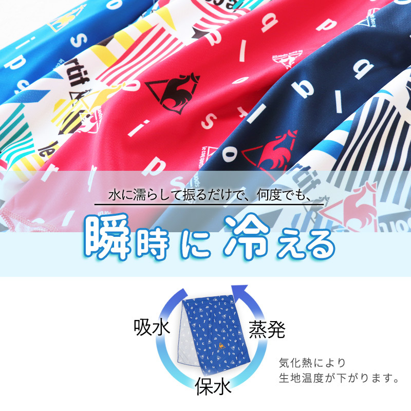 【消暑必備】Le Coq Sportif 公雞抗菌除臭超涼冰巾