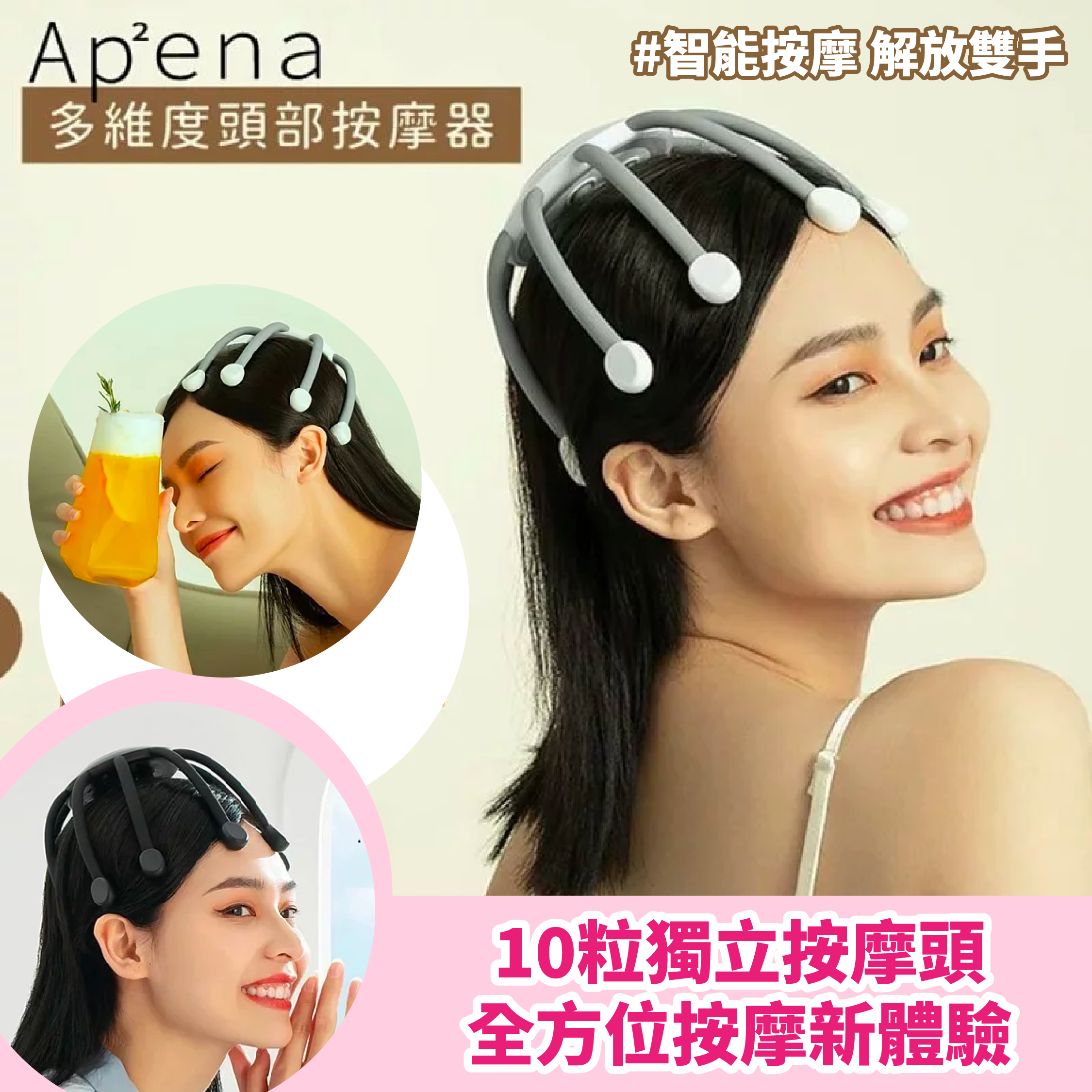 Appena多維度頭部按摩器|一顆蘋果重|多觸點按摩頭部周圍|【10/19 截單，預計 :10月尾至11月中發貨】