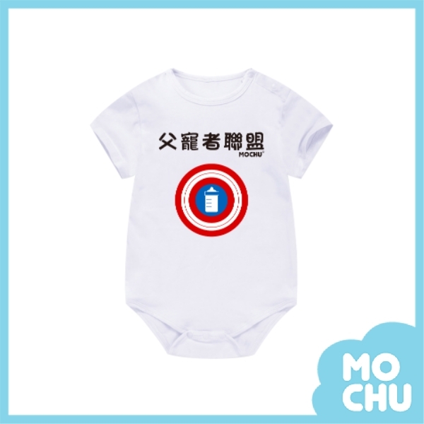 父寵者聯盟包屁衣-ㄋㄟㄋㄟ隊長