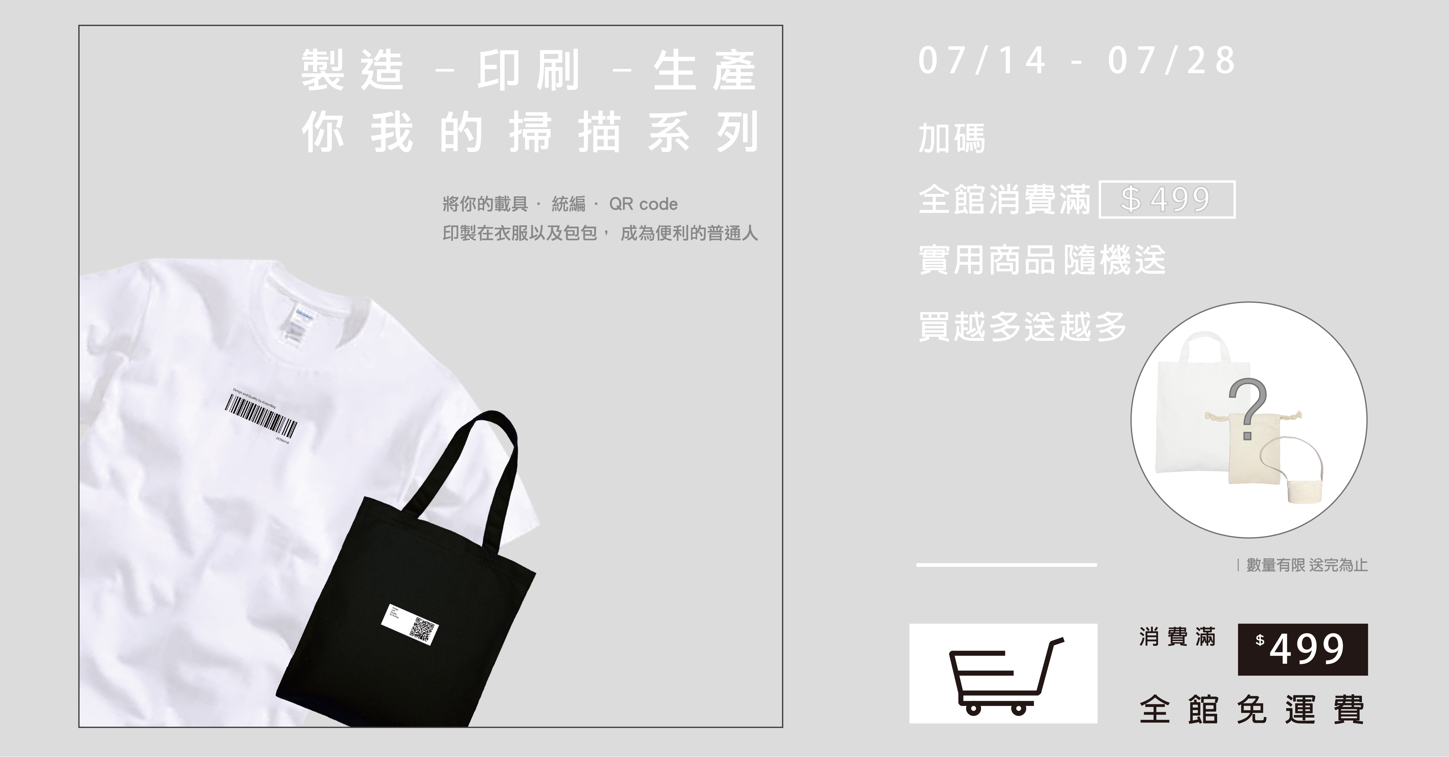 標籤 條碼 做個包 Doabag 少量客製 優惠 折扣