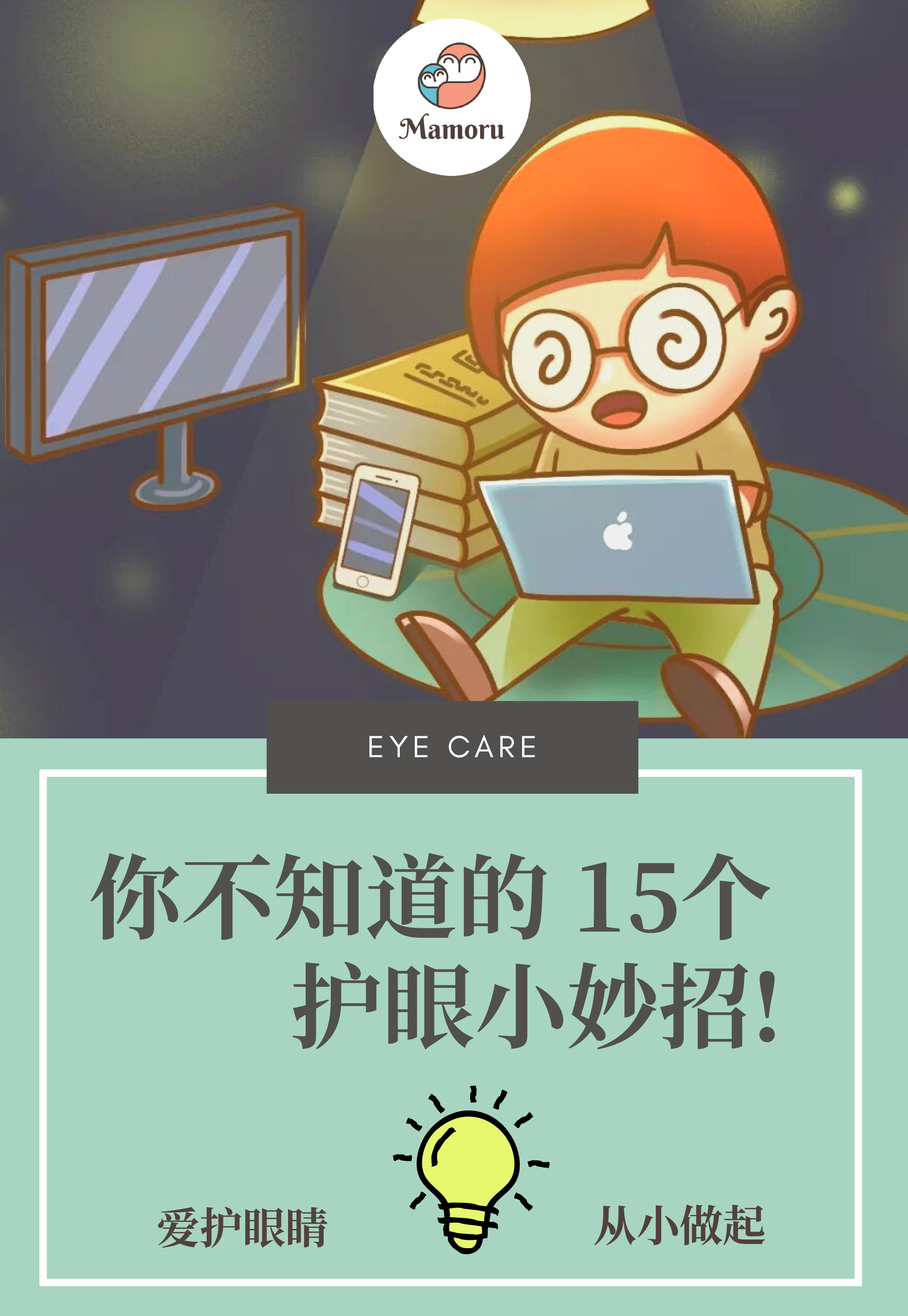 https://www.mamoru.com.my/forms/free-eye-care-tips-ebook