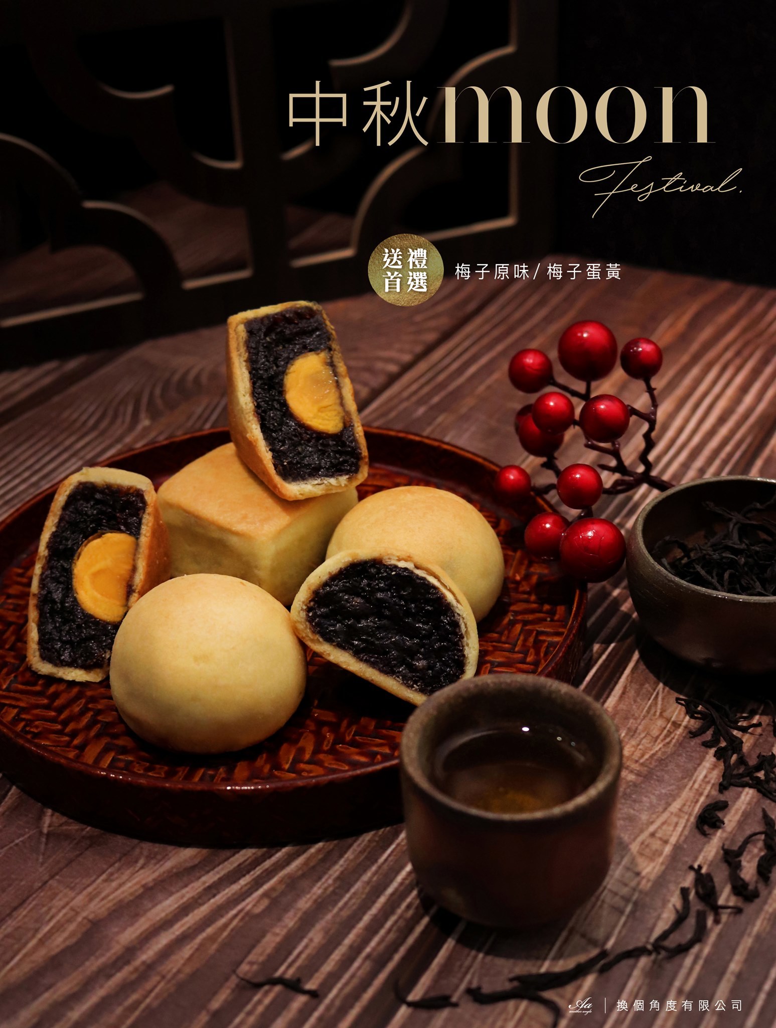 手工梅酥,手工梅子蛋黃酥,梅酥,蛋黃酥,鳳梨酥,佳德鳳梨酥,送禮,中秋送禮,過年送禮,伴手禮,內湖,換個角度,換個角度有限公司,原梅屋,梅子,台灣小農