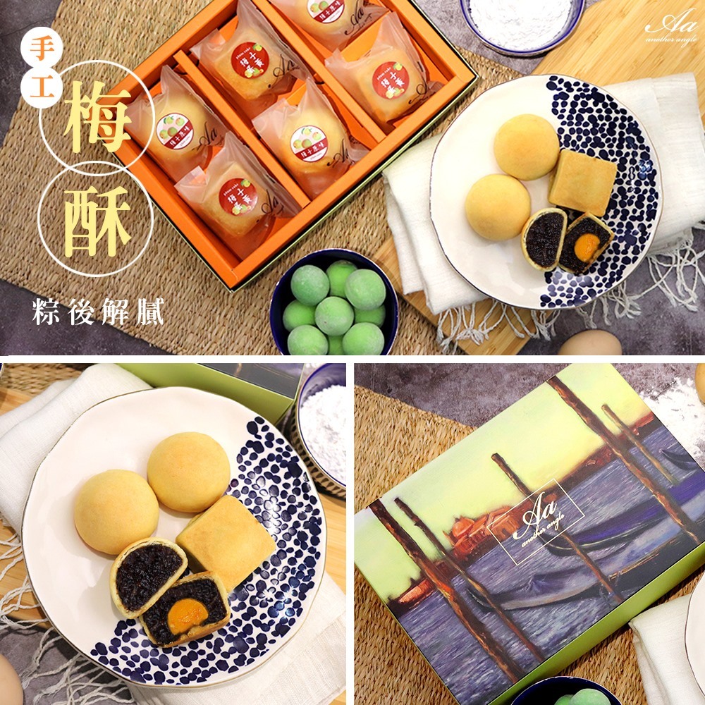 手工梅酥,手工梅子蛋黃酥,梅酥,蛋黃酥,鳳梨酥,佳德鳳梨酥,送禮,中秋送禮,過年送禮,伴手禮,內湖,換個角度,換個角度有限公司,原梅屋,梅子,台灣小農