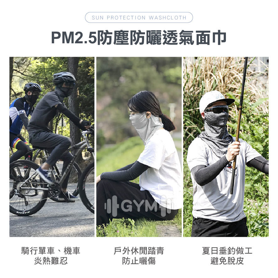 PM2點5防塵防曬透氣面巾