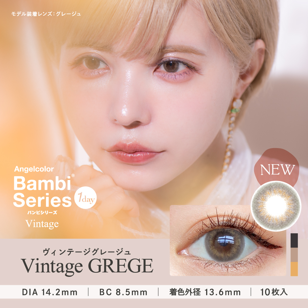 Bambi Vintage Angel Color Color Contact Lenses 每日即棄有色隱形眼鏡(1DAY) (10片) Grege