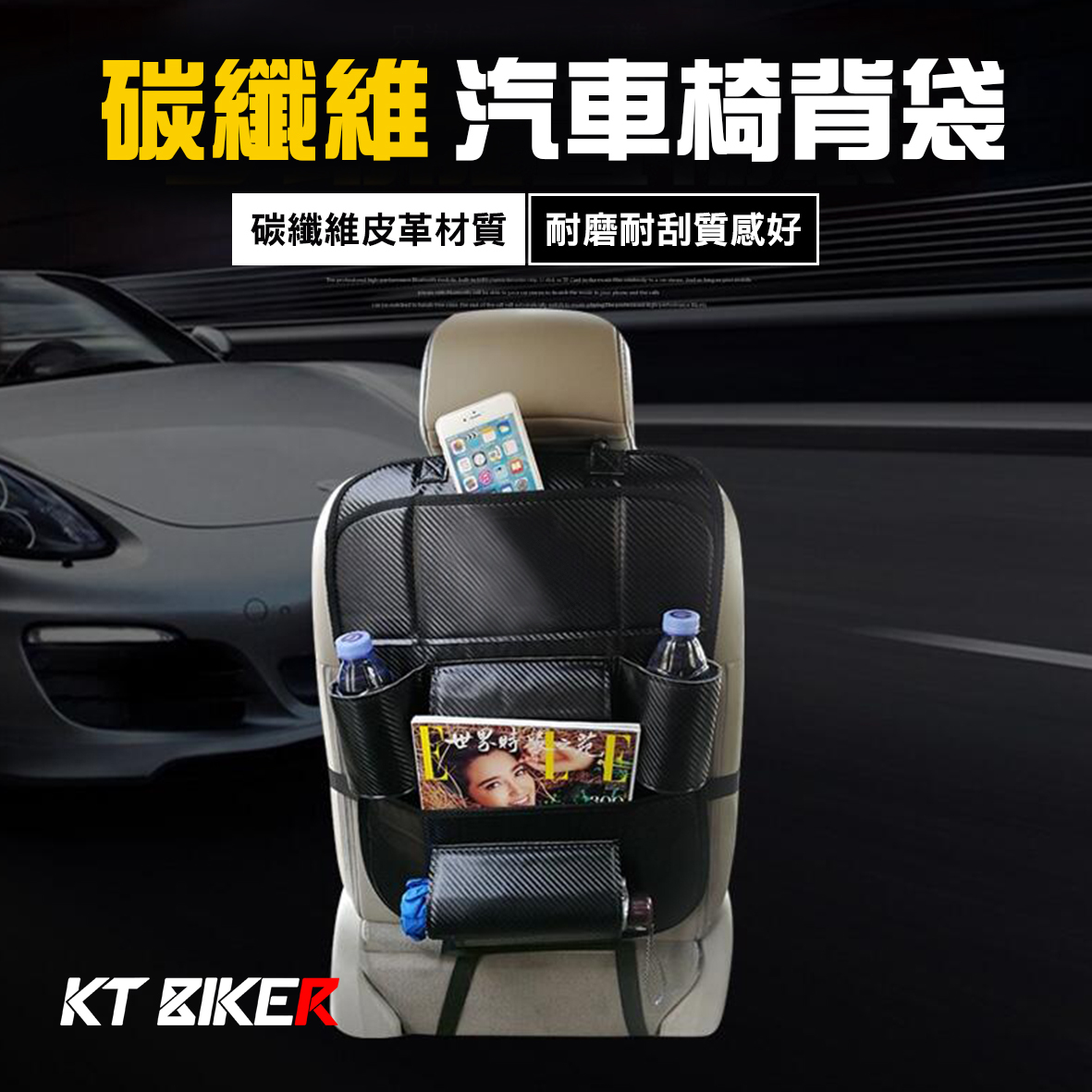 碳纖維 汽車椅背袋