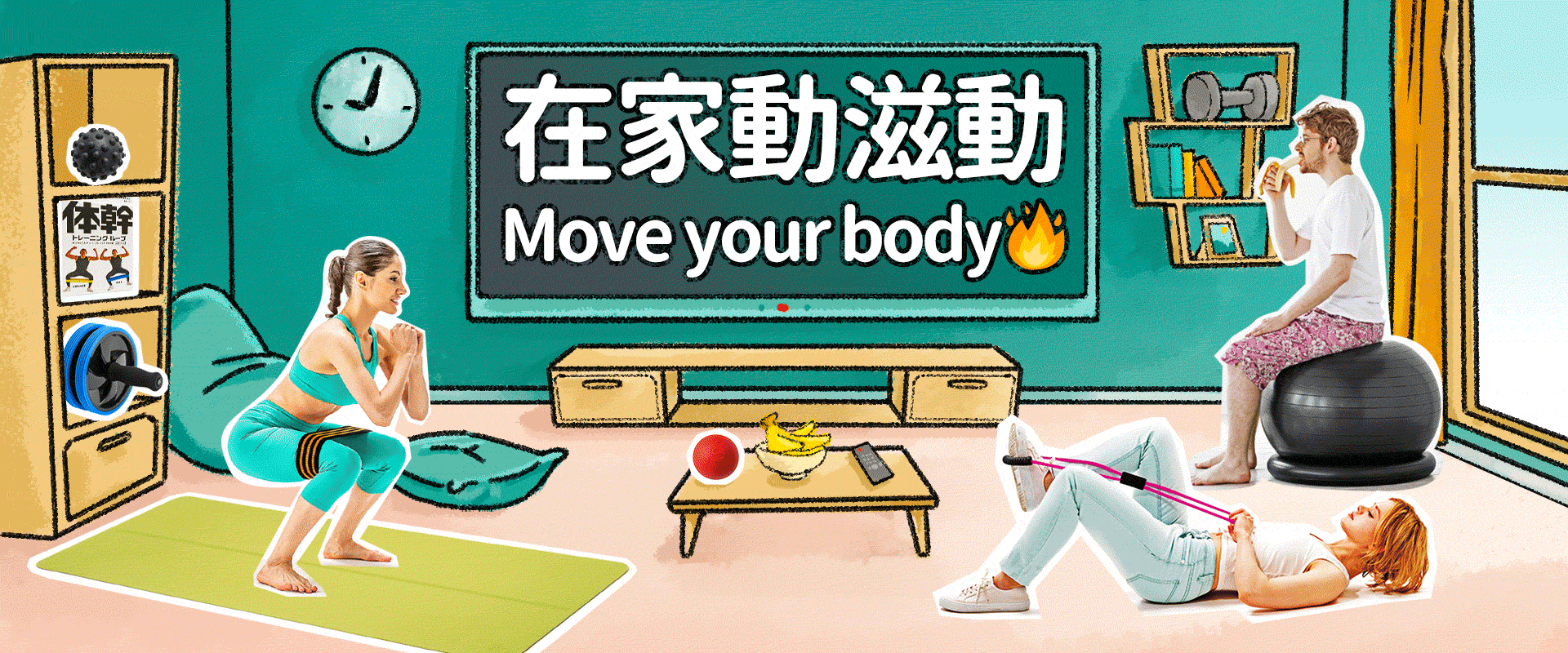 【erugam】在家動滋動 初心者入門