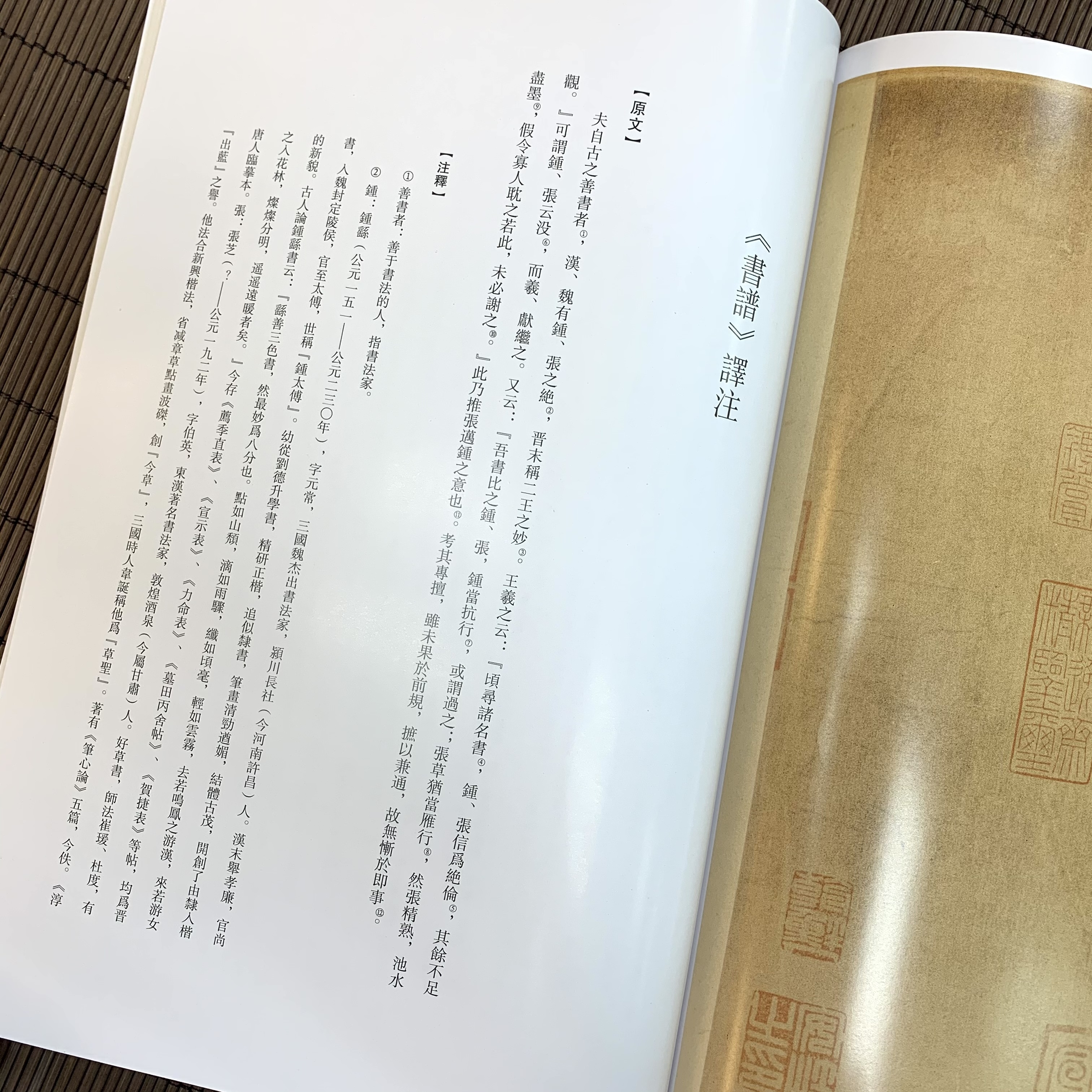 安刻孫過庭書譜』書道拓本 2017/02/25 | 悠久堂書店