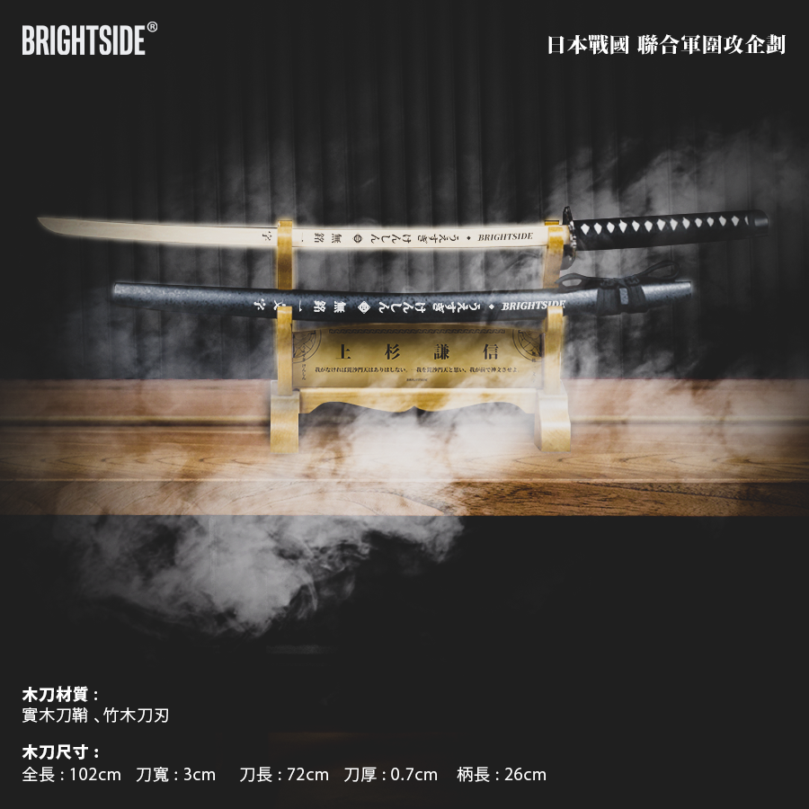 Brightside ® - 戰國豪傑(聯合軍)｜上杉謙信武士木刀