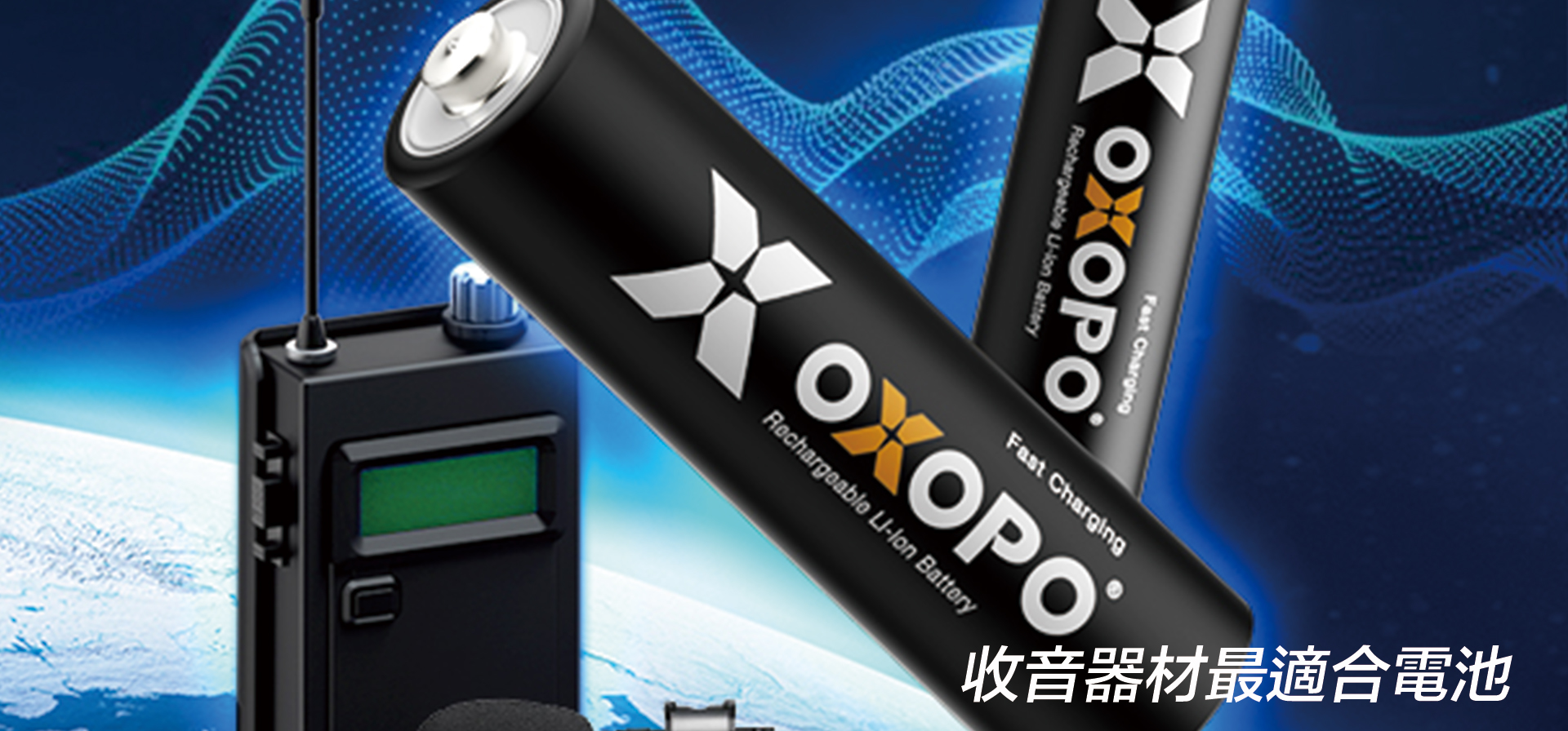 OXOPO電池優惠組合