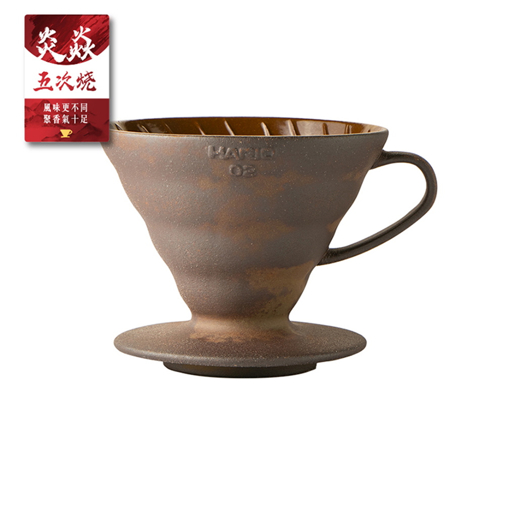 HARIO V60老岩泥五次燒02濾杯 限量