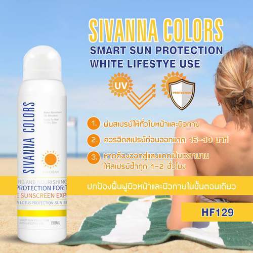 Sivanna Colors  防曬噴霧 SPF50 PA+++ 150ML