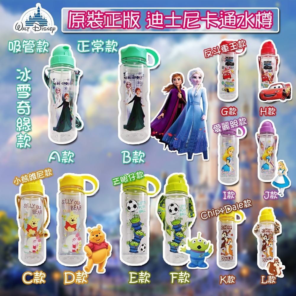 迪士尼卡通水樽