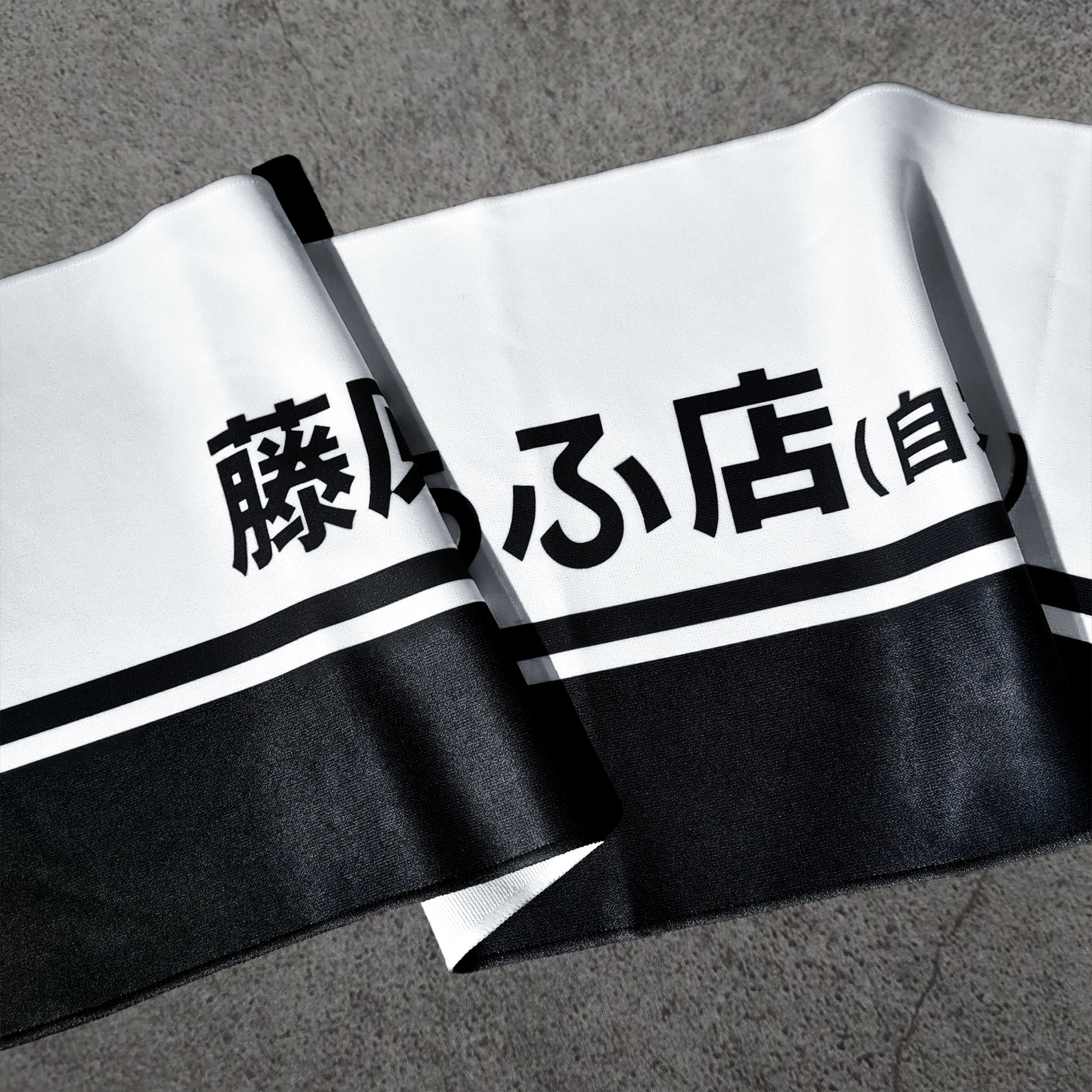 頭文字D-運動毛巾-藤原豆腐店
