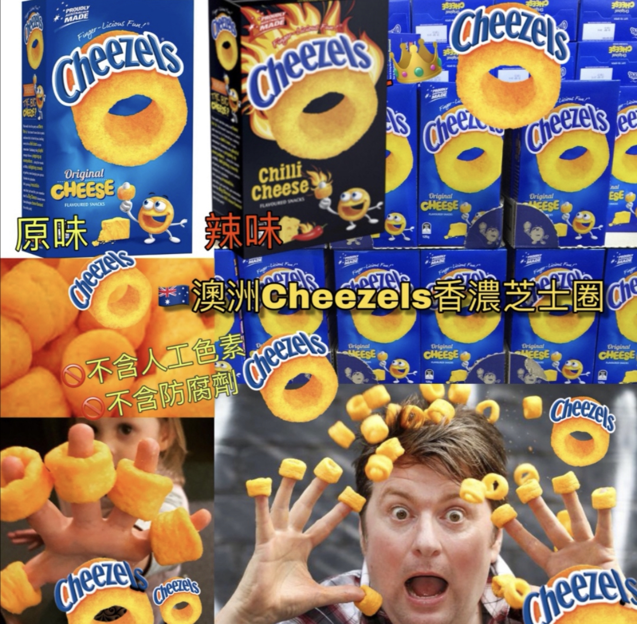 澳洲Cheezels香濃芝士圈125g