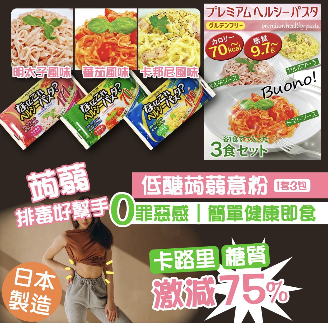 日本製低醣蒟蒻意粉167g