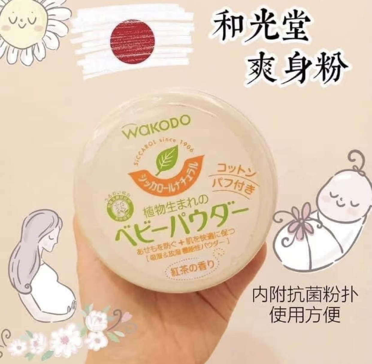 日本和光堂WAKADO爽身粉痱子粉120g