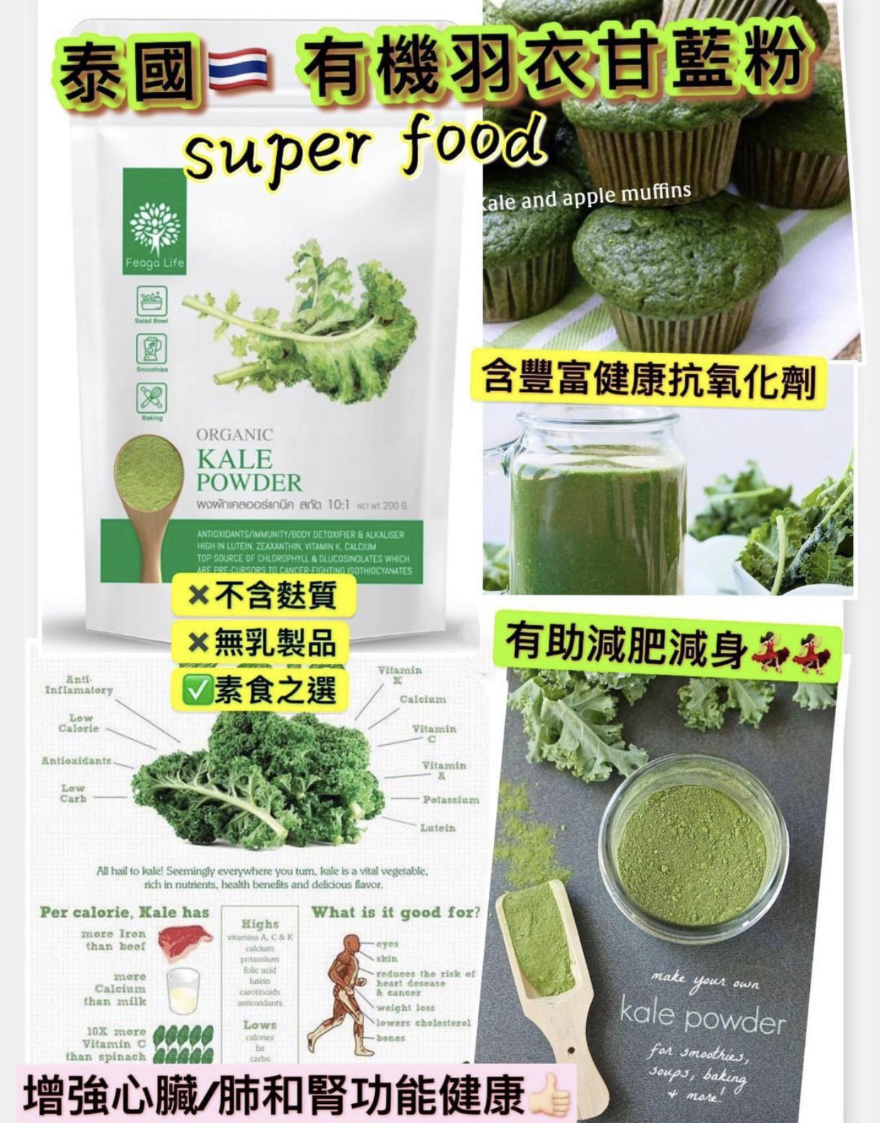 泰國有機羽衣甘藍粉200g