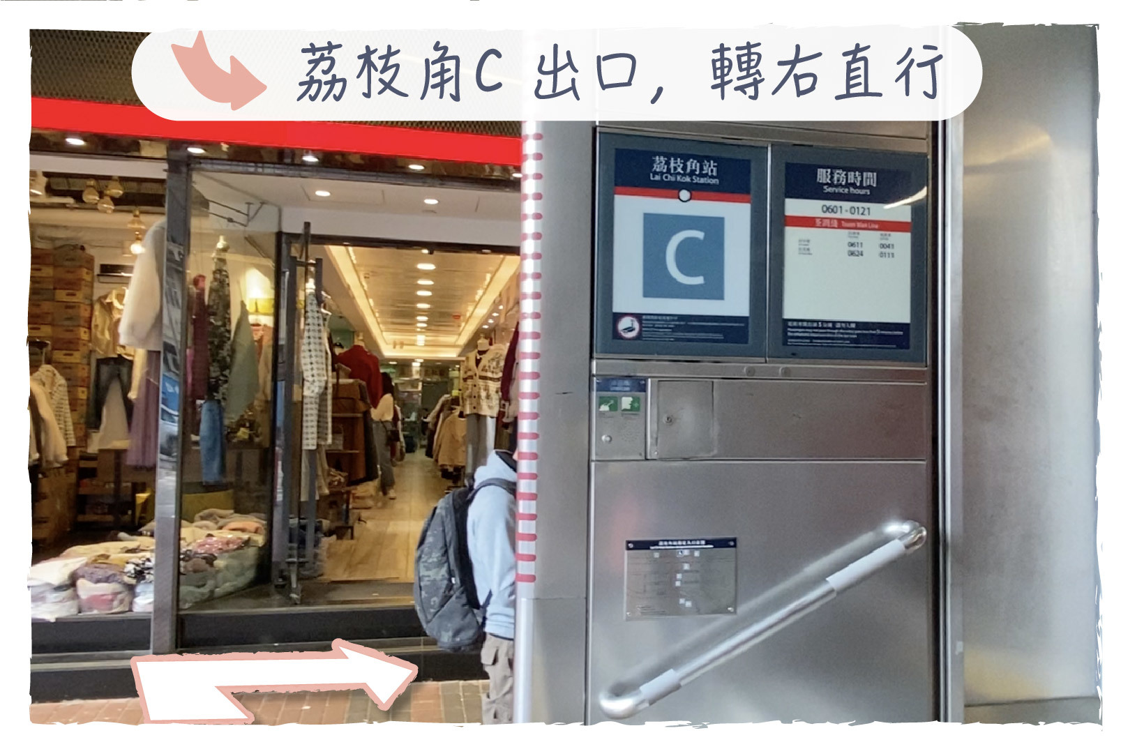 荔枝角C出口轉右直行