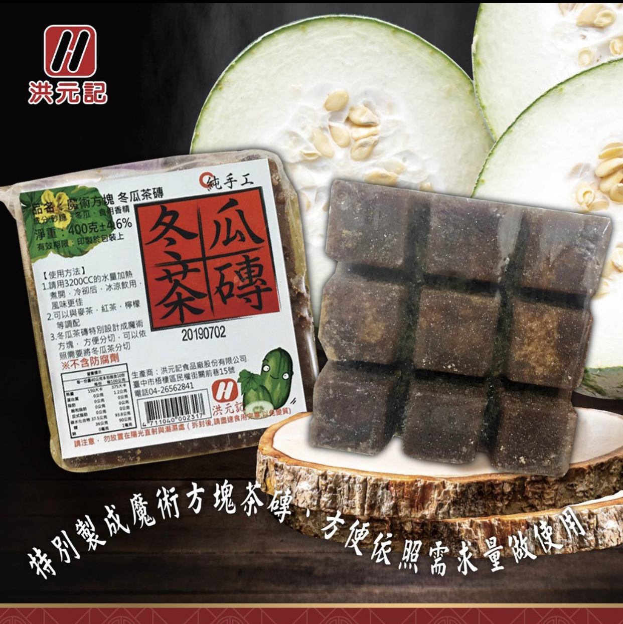 扭計骰冬瓜茶磚400g