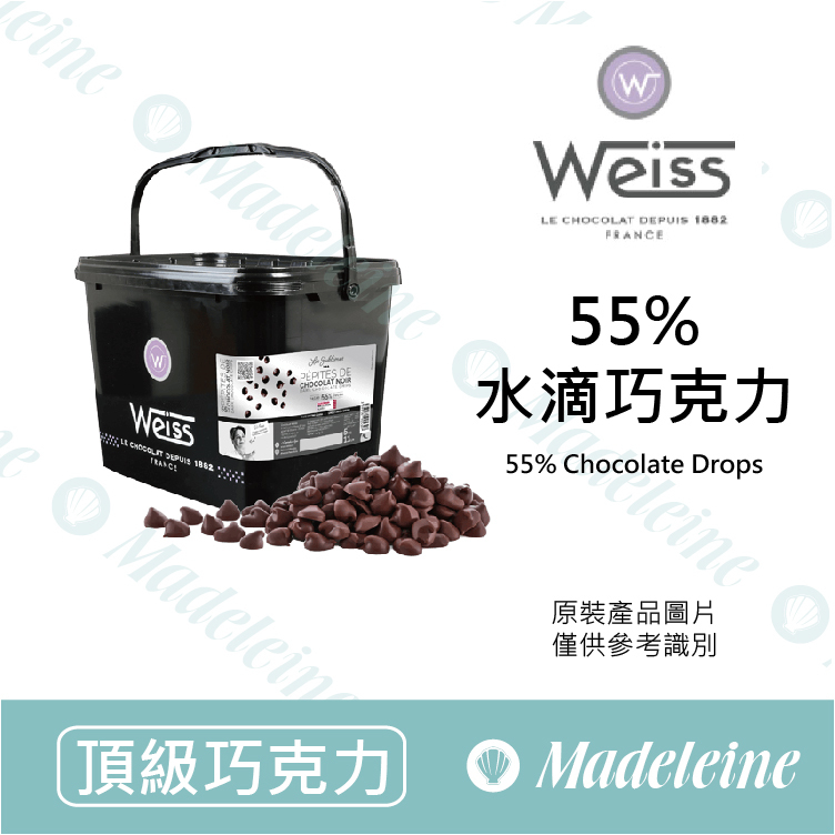 [ 頂級巧克力 ]法國 Weiss 55% 水滴巧克力