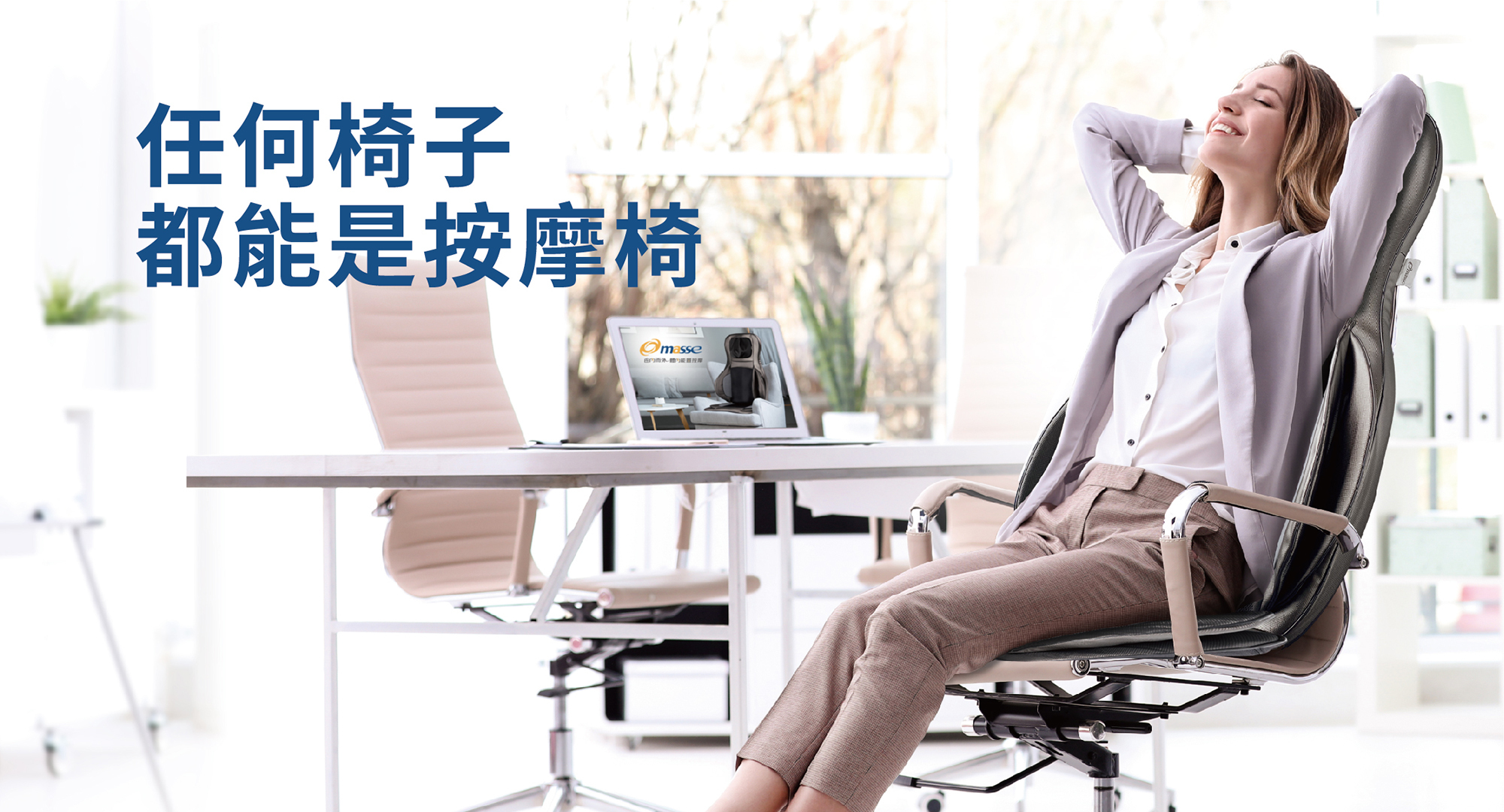 居家防疫,居家運動,居家辦公,WFH,水平律動,垂直律動,按摩椅,律動椅,按摩,律動,心血管,健康,養身,保健,紓壓,運動,肥胖,失眠,睡眠,睡覺,消化不良,腸胃消化