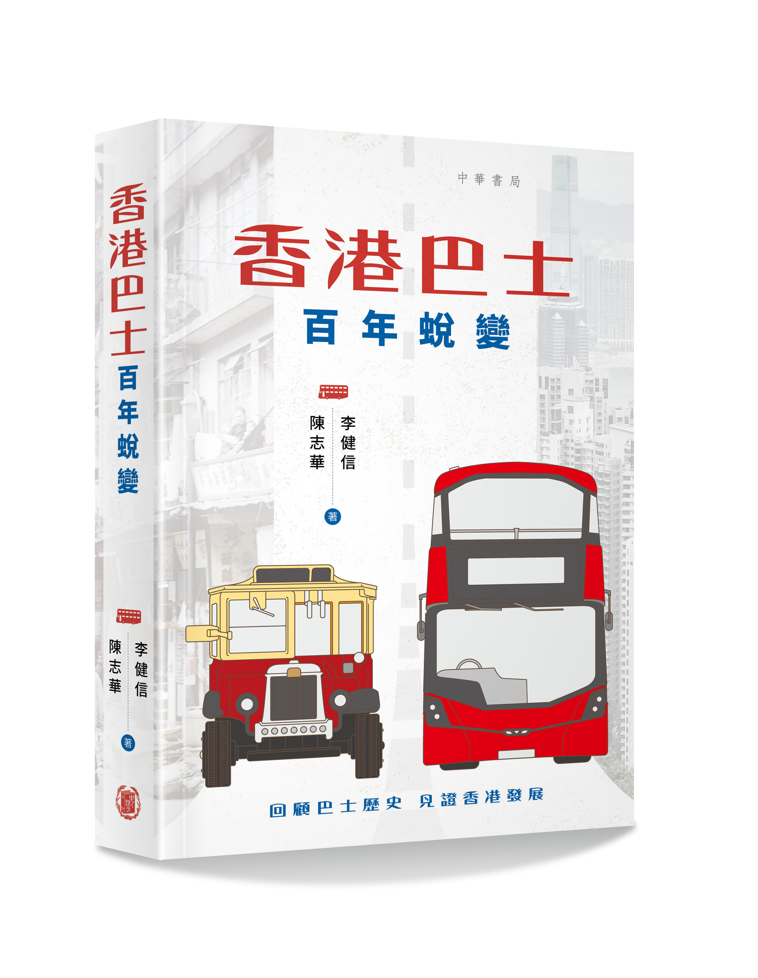 香港巴士年鑑 バス年鑑  ３冊セット 書本