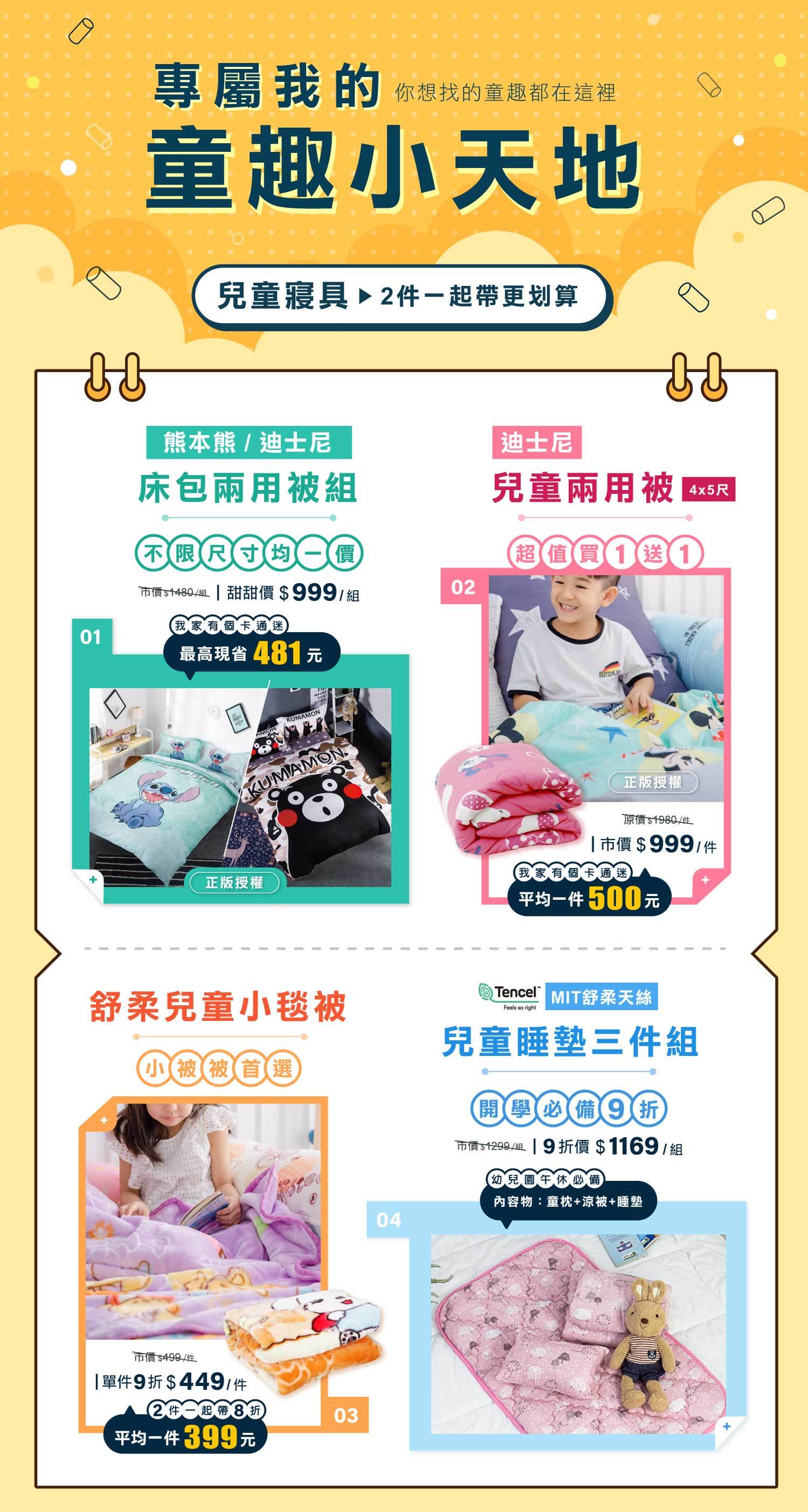 天恩寢具2021年週年慶