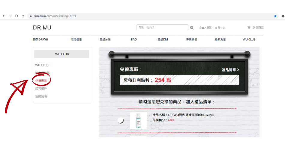 Dr Wu官網積分兌換指南 滿額免運 直送港澳 美妝購物平台 台灣代購 台灣美妝現貨