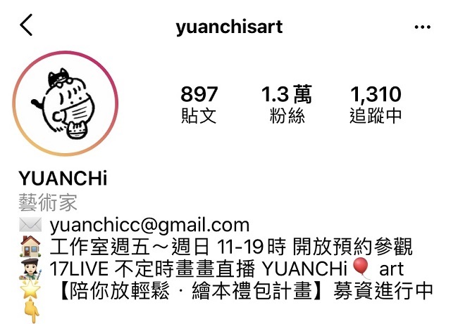 IG人氣圖文作家－YUANCHI