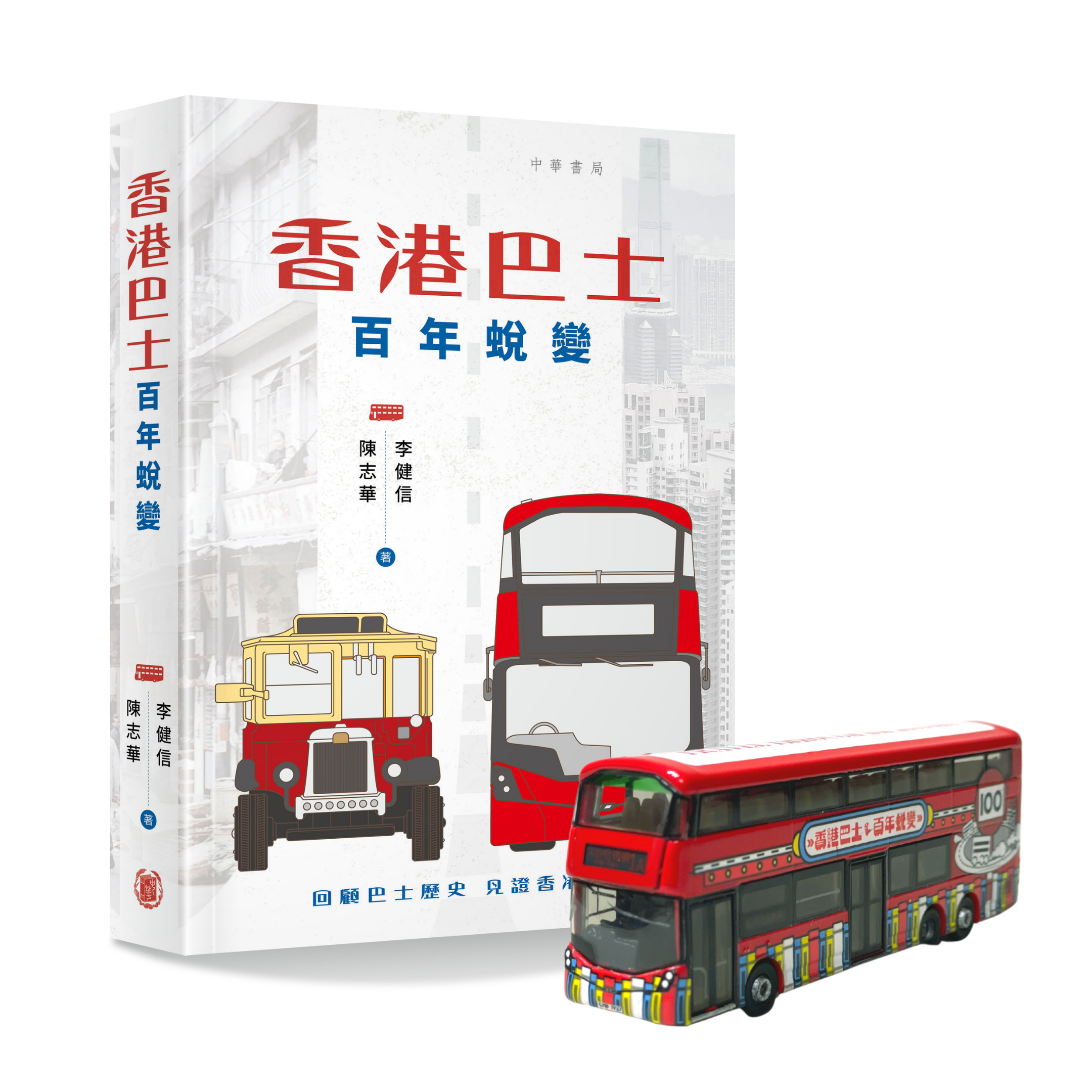 香港巴士百年蛻變