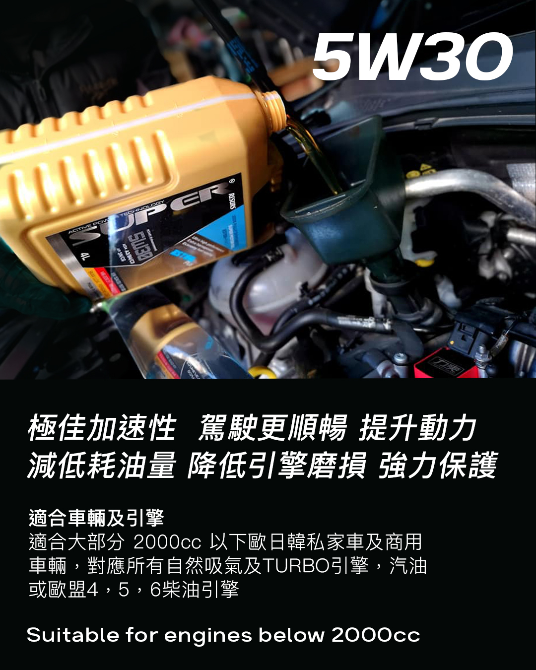 super ester plus 5w30 機油 偈油 motor oil made in germany 德國製造